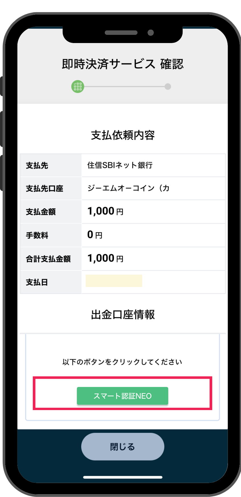 GMOへの入金方法と仮想通貨購入方法