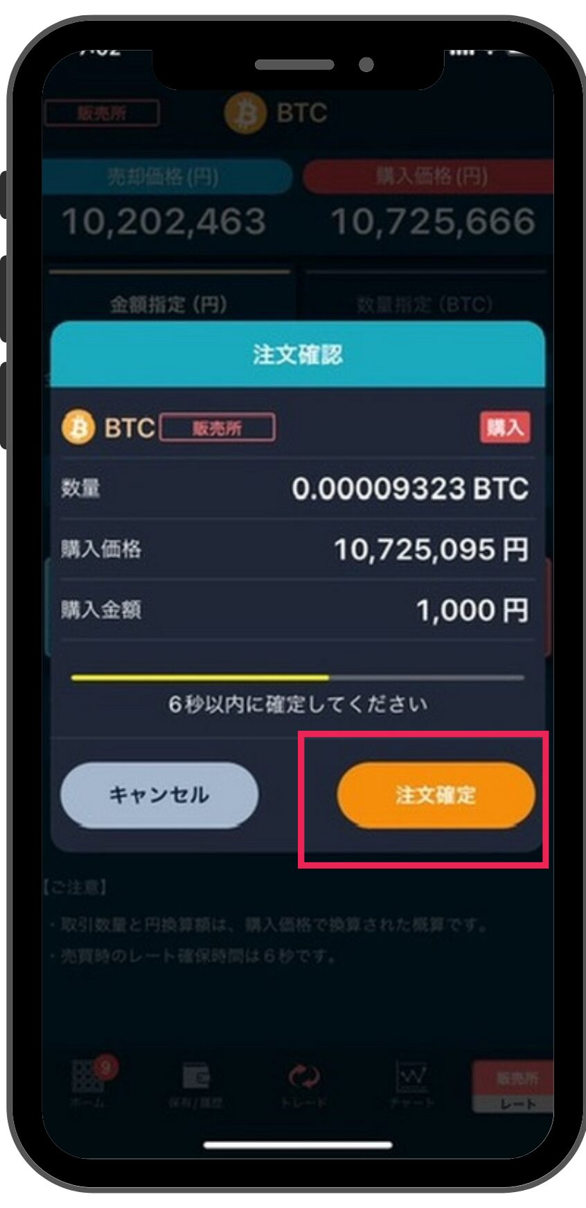GMOへの入金方法と仮想通貨購入方法